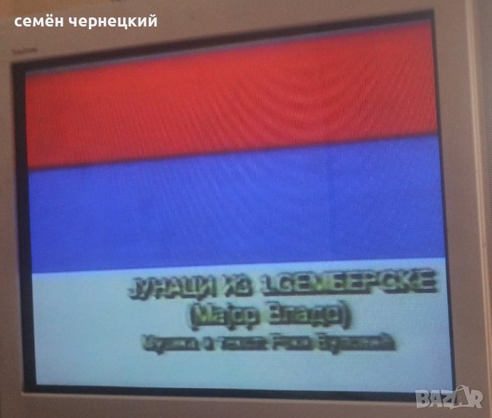 видео касета с сръбски песни , снимка 1