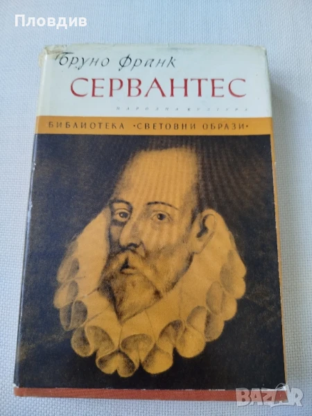 Бруно Франк , снимка 1