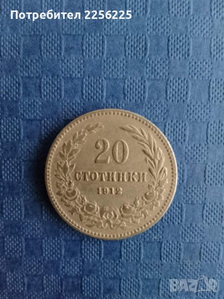 20 стотинки 1912 година , снимка 1