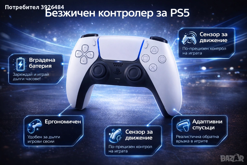 Безжичен контролер за PlayStation 5 (DualSense), снимка 1