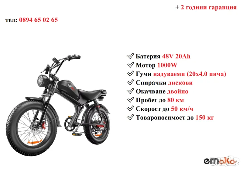 Електрически велосипед/колело EMOKO C93 1000W 20AH, снимка 1