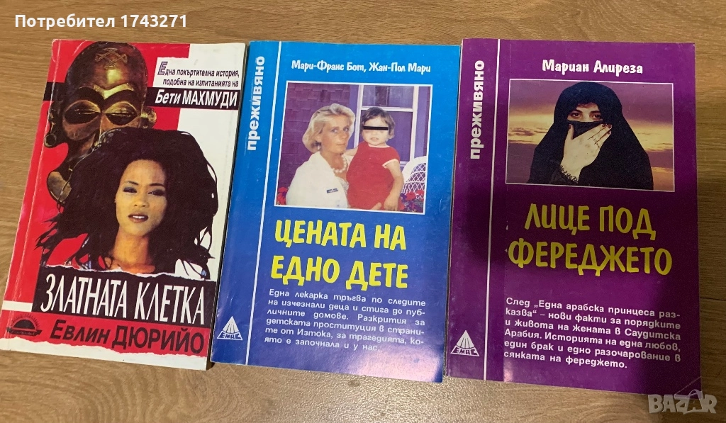 Книги от поредица Преживяно, снимка 1