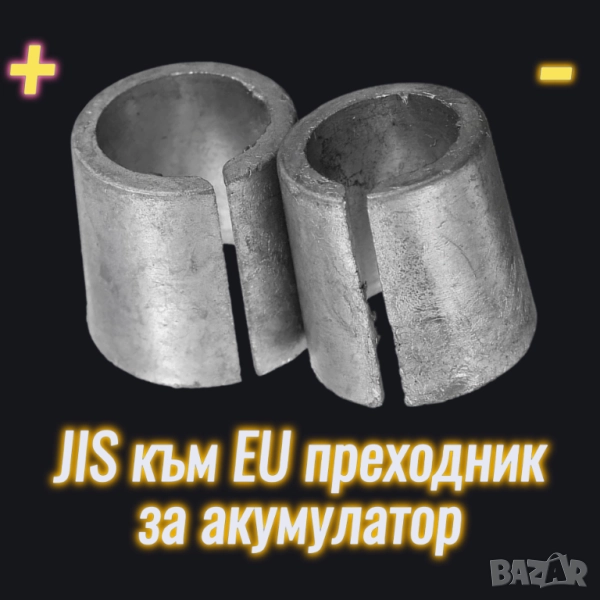 JIS към EU преходник за акумулатор, снимка 1