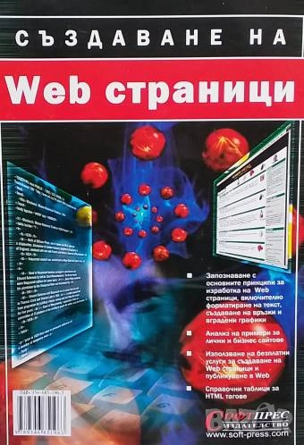 Създаване на Web страници, снимка 1