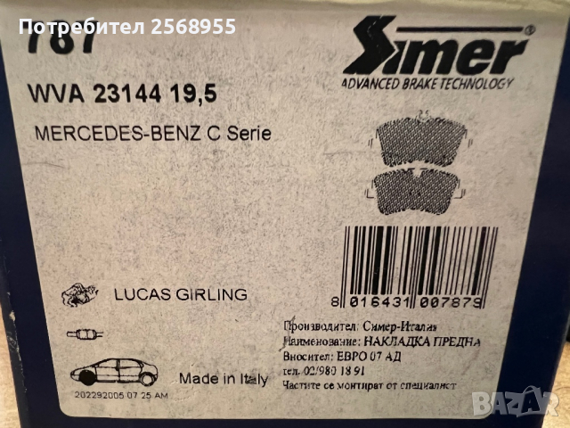 SIMER 787 Накладки предни MERCEDES-BENZ C-класа, CLK 2000-2011 OE A0054206220  OE A0034205920   , снимка 3 - Части - 36304621