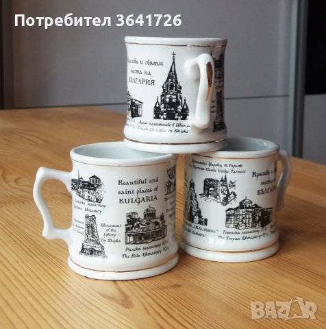 ККерамична чаша "Красиви и святи места на България", кафе, снимка 1 - Български сувенири - 39792696