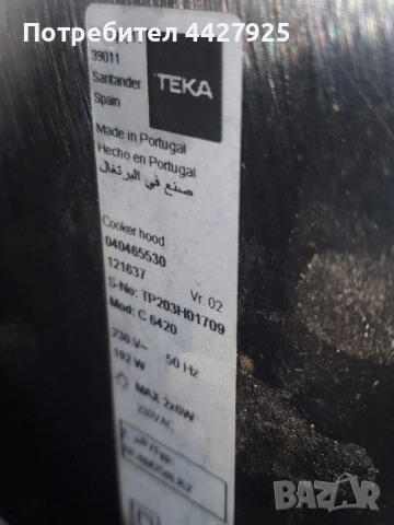 абсорбатор TEKA, снимка 2 - Абсорбатори - 52324996