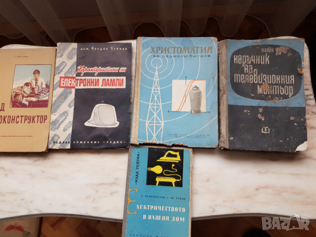 Лот книги за електротехника, снимка 1 - Специализирана литература - 36296195