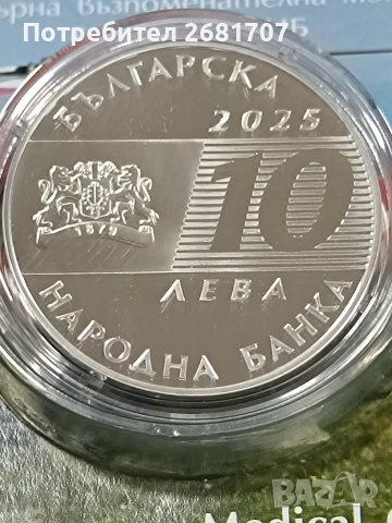 монета 10 лв спешна помощ , снимка 2 - Нумизматика и бонистика - 52978907