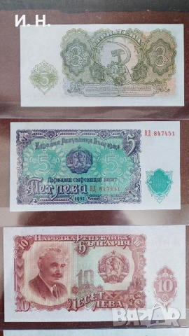 Банкноти от 1951 г., снимка 4 - Нумизматика и бонистика - 53850941
