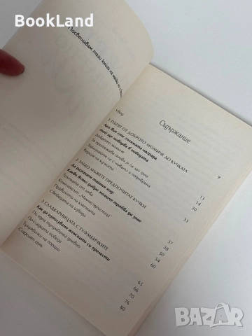 Мъжете си падат по кучки| Шери Аргов, снимка 8 - Художествена литература - 51746555