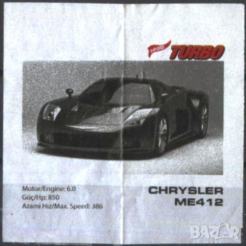 Картинка от дъвка Турбо Turbo