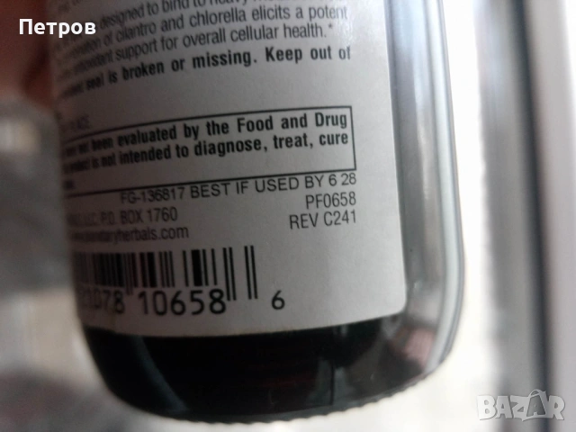 Детокс от тежки метали с кориандър с хлорела, снимка 4 - Други - 53835775