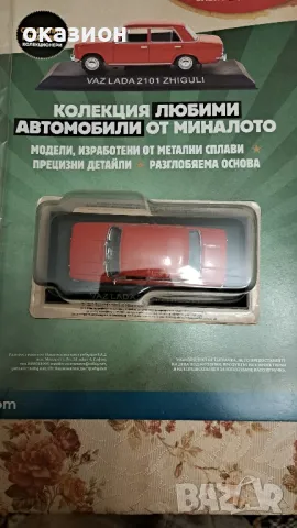 легендарни автомобили брой 1 и 2 от колекция, снимка 2 - Колекции - 48604746