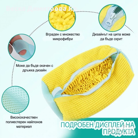 Торбичка за пране на обувки от микрофибър, снимка 7 - Други стоки за дома - 52836863