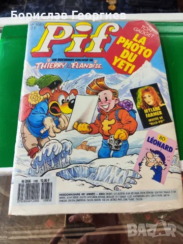 Нов комикс на Pif Gadget