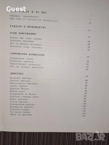 Автомобилът днес и утре Е.Димитров, снимка 3 - Енциклопедии, справочници - 48550096