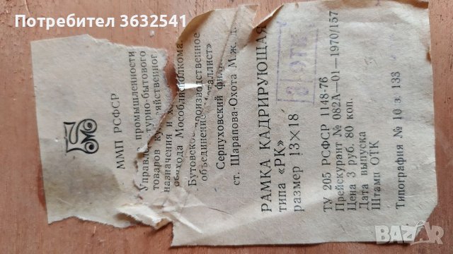 Продавам фотографска рамка за сканиране . Произведена в СССР., снимка 4 - Чанти, стативи, аксесоари - 40243184