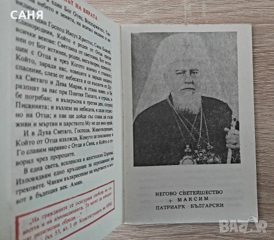 Антикварно църковно календарче 1986ги икона на70години, снимка 2 - Антикварни и старинни предмети - 53641599