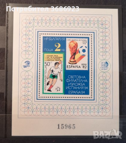 1984 (18 април). Световна филателна изложба Испания ’84 и 53 конгрес на ФИП. Блок. Номериран.