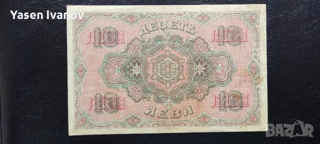 10 ЛЕВА ЗЛАТНИ 1919 България , снимка 2 - Нумизматика и бонистика - 51172755
