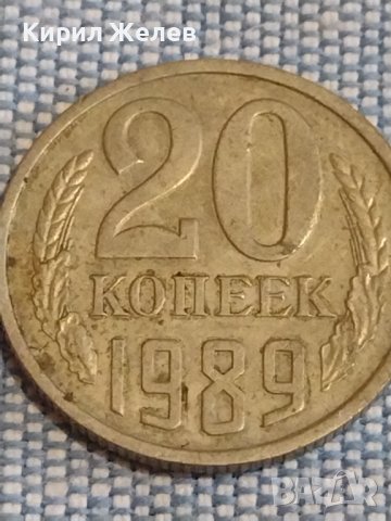 Две монети 3 копейки 1982г. / 20 копейки 1989г. СССР стари редки за КОЛЕКЦИОНЕРИ 39572, снимка 6 - Нумизматика и бонистика - 44270081
