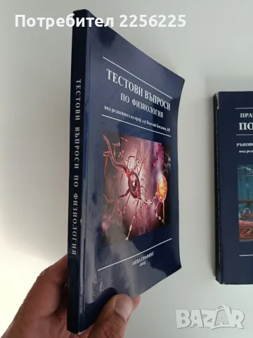ЛОТ "Физиология ", снимка 13 - Специализирана литература - 56256786