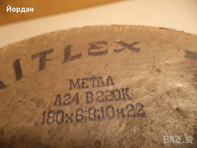 Дискове за шлайфане, снимка 3 - Други инструменти - 52449802