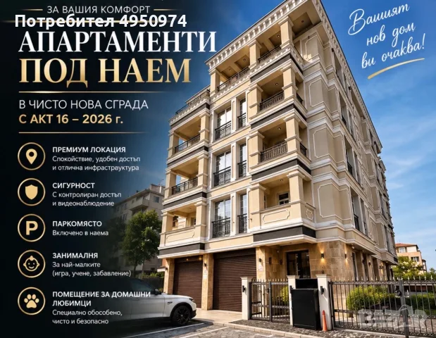 Директно от собственик в Несебър за дългосрочен наем 