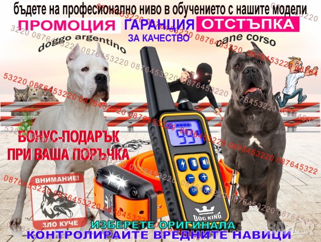 Електронен нашийник за куче , снимка 6 - За кучета - 41461853