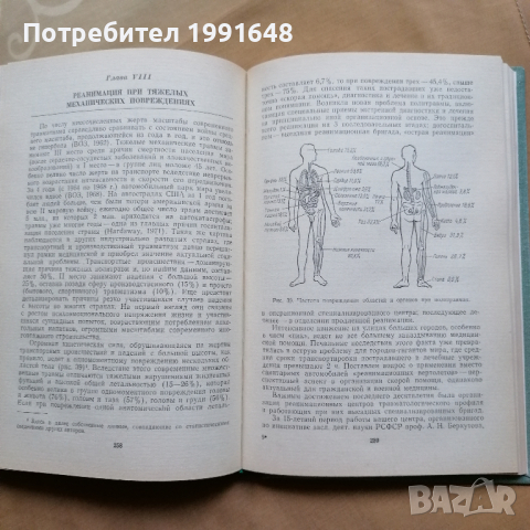 Реаниматология (на руски език) – под редакцията на д-р.мед.наук Г.Н.ЦьIбуляка, снимка 9 - Други - 36236305