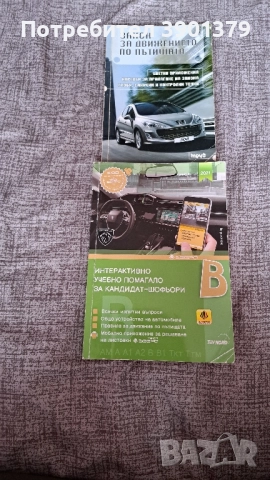 Продавам Книги и учебници , снимка 12 - Художествена литература - 52404926