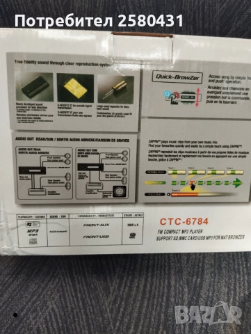 Чисто ново авто-радио, снимка 6 - Радиокасетофони, транзистори - 50867459