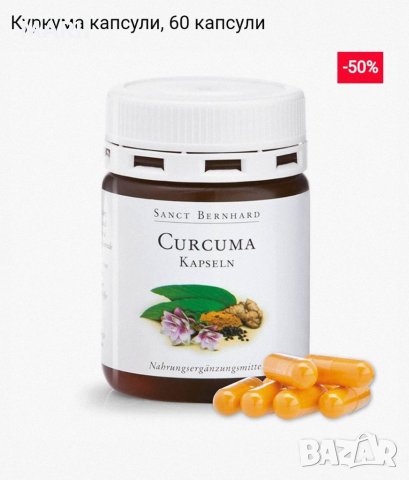 Куркума 60 капсули -50%, снимка 1