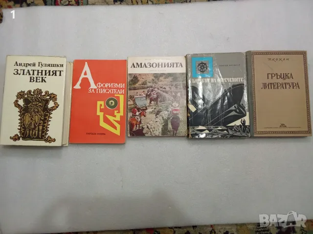 Продавам стари книги, снимка 1