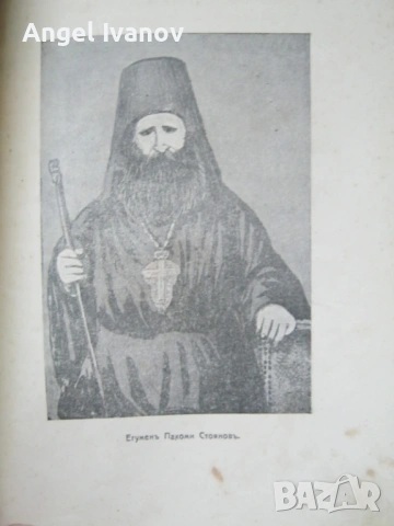 "История на 9 те дни в Дряновския манастир", снимка 10 - Българска литература - 53395670