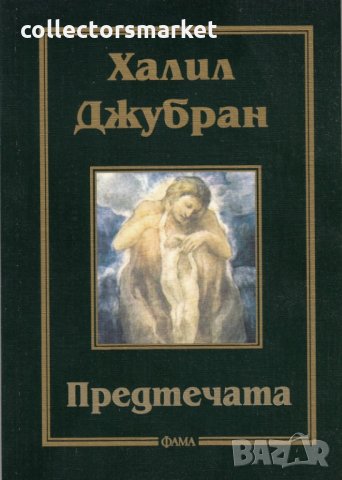 Предтечата