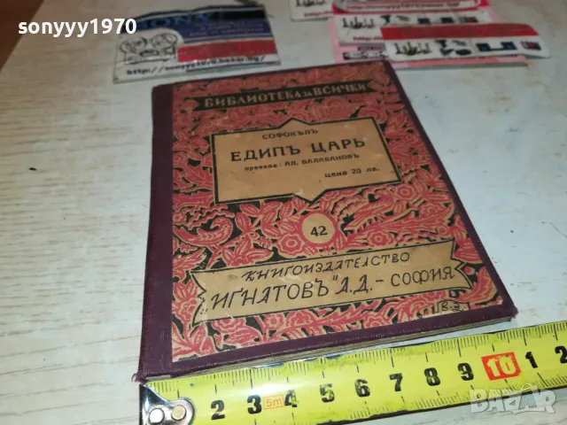 реликва-стара книга от време оно-антика 1202250820, снимка 2 - Антикварни и старинни предмети - 49093453