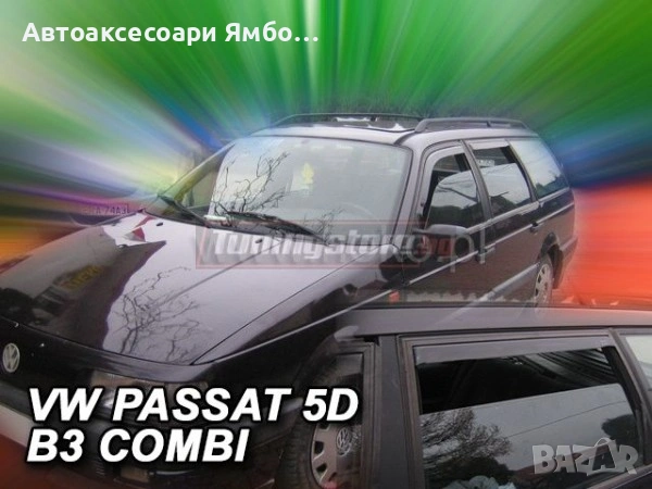 Ветробрани за Volkswagen Passat B3/B4 комби за предни и задни врати - Heko