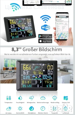 Професионална WLAN метеорологична станция  FT0310, безжична WiFi с 8-инч.цветен дисплей , снимка 11 - Друга електроника - 53123768