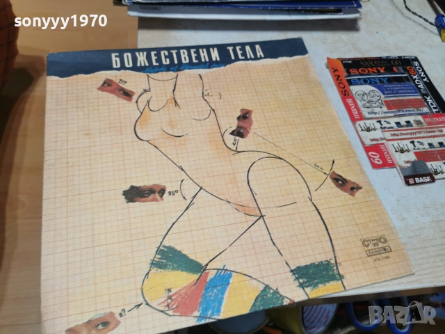БОЖЕСТВЕНИ ТЕЛА 1212251854, снимка 16 - Грамофонни плочи - 52755225