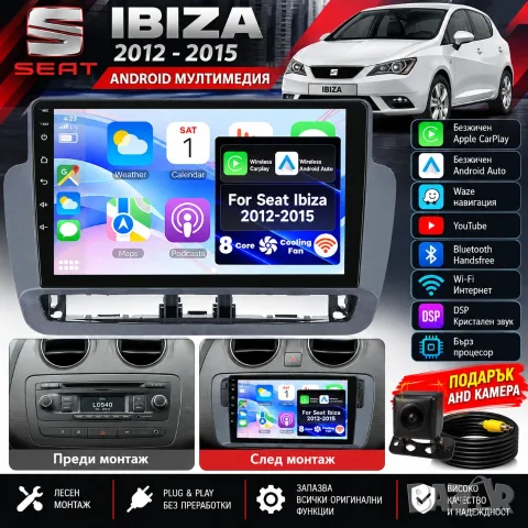 Мултимедия за Seat Ibiza 2012-2015, Навигация, Carplay, Android Auto, Waze, Андроид, Сеат Ибиза