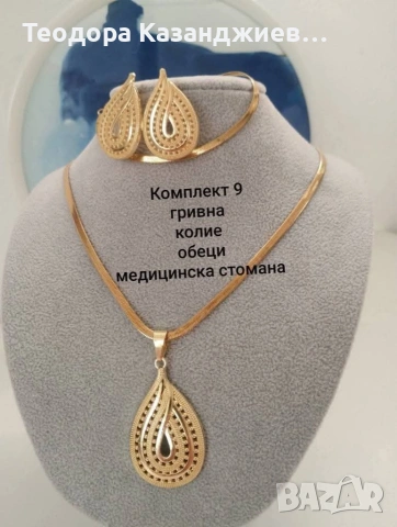 💖 РАЗКОШЕН • ЧУДЕСЕН • СТИЛЕН • ЕЛЕГАНТЕН ПОДАРЪК ЗА ДАМА 💖✨ Перфектен избор за всеки повод