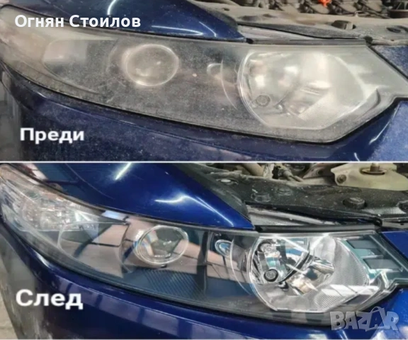 Полиране на фарове Перник , снимка 4 - Аксесоари и консумативи - 53664236
