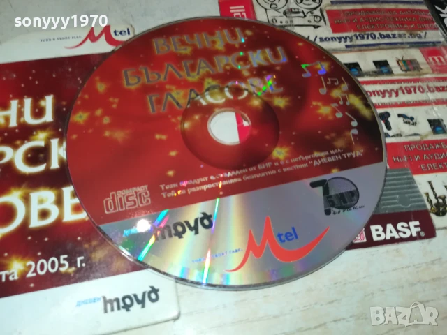 ВЕЧНИ БГ ГЛАСОВЕ ЦД 1008251932, снимка 2 - CD дискове - 51320144