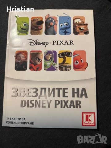 Пълен албум Звездите на Disney Pixar 