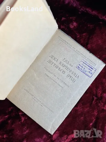 7.62-мм лека картечница Дегтярьов, снимка 5 - Други - 47694462