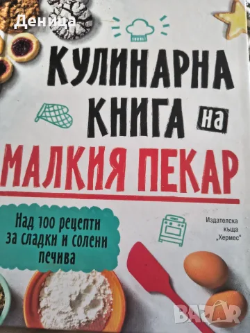 Играчки и книга-Динозаври 