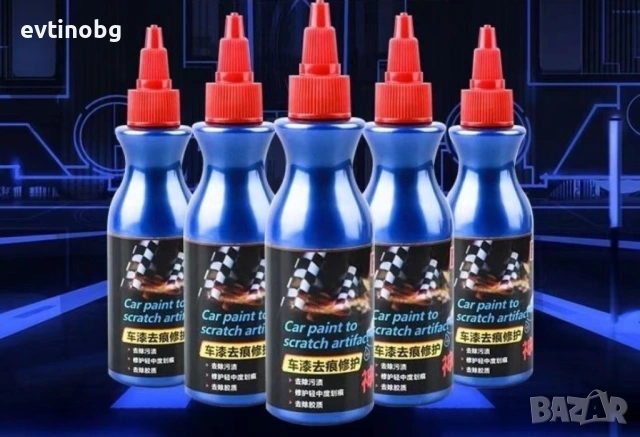 Течност за заличаване на драскотини по колата / Защита на всички видове каросерии; Заличава драскоти, снимка 3 - Аксесоари и консумативи - 53858093