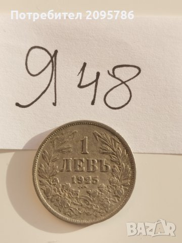 1 лев 1925 Я48, снимка 3 - Нумизматика и бонистика - 42659976